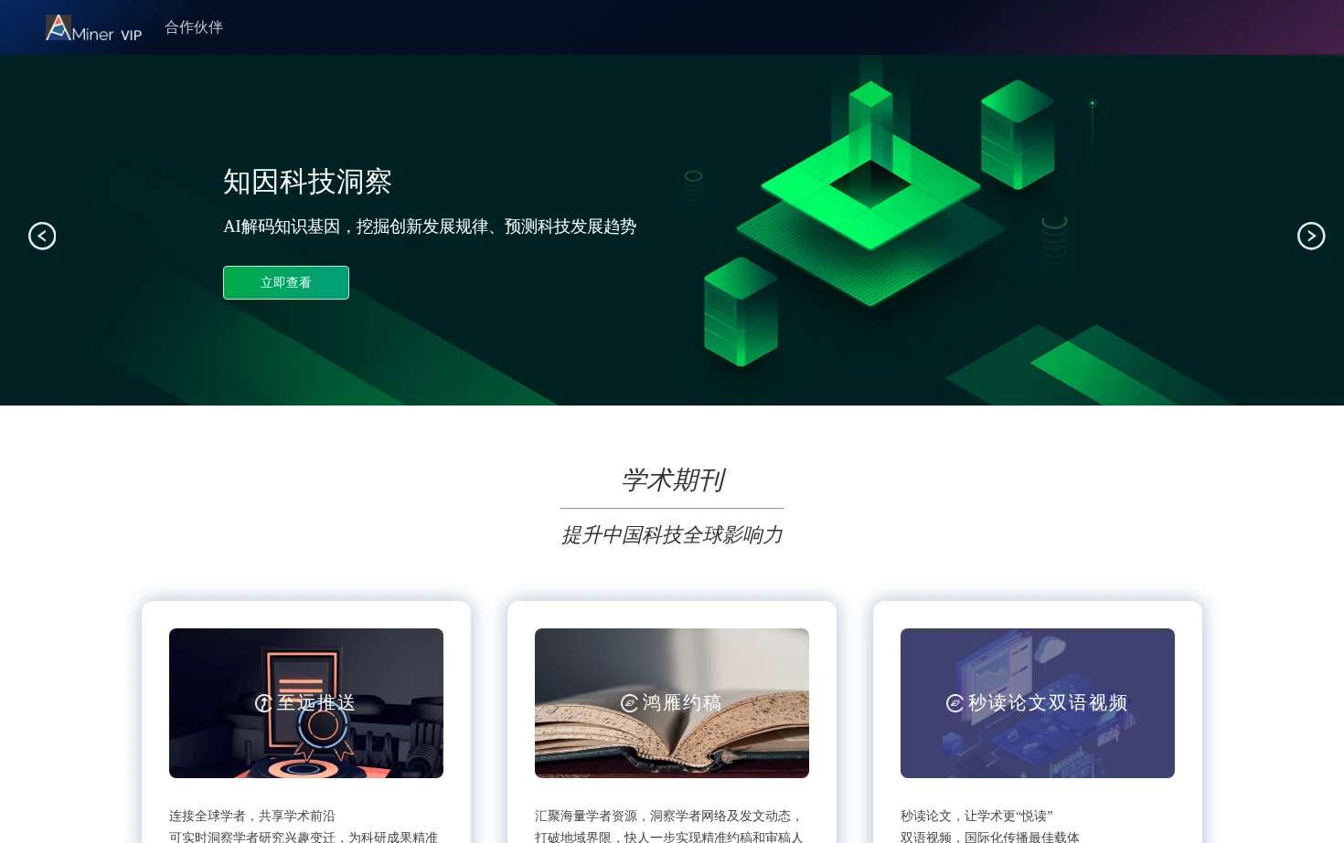 AMiner VIP 页面快照